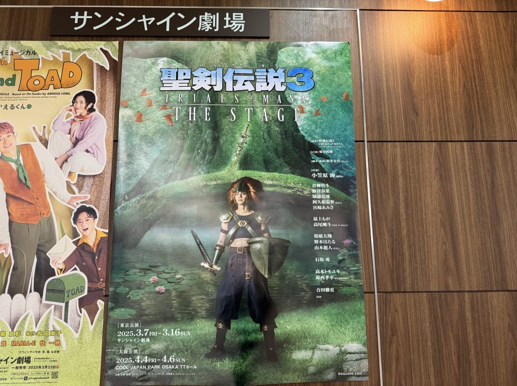 舞台「聖剣伝説3」ポスター