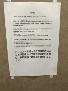 名古屋のル・パレ上前津（現在は廃業）の注意喚起の張り紙。かつてはなかったが2024年には貼ってありました。