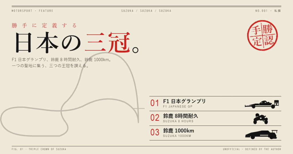 日本版トリプルクラウン